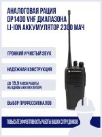 DP1400 VHF Motorola