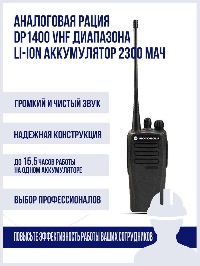 DP1400 VHF Motorola